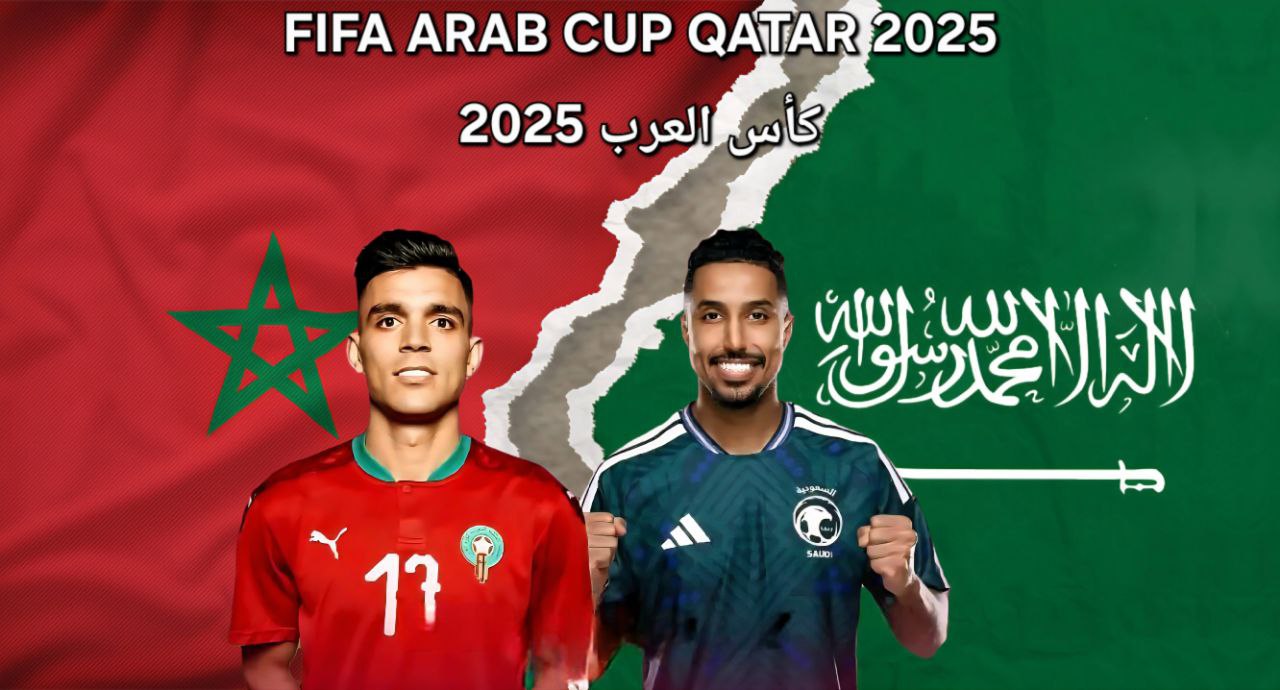 مباراة المغرب والسعودية في كأس العرب 2025